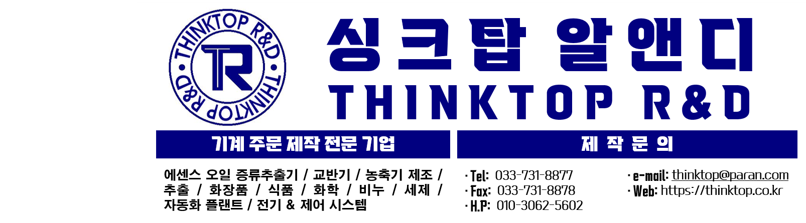 싱크탑 홈-상단 메인-1